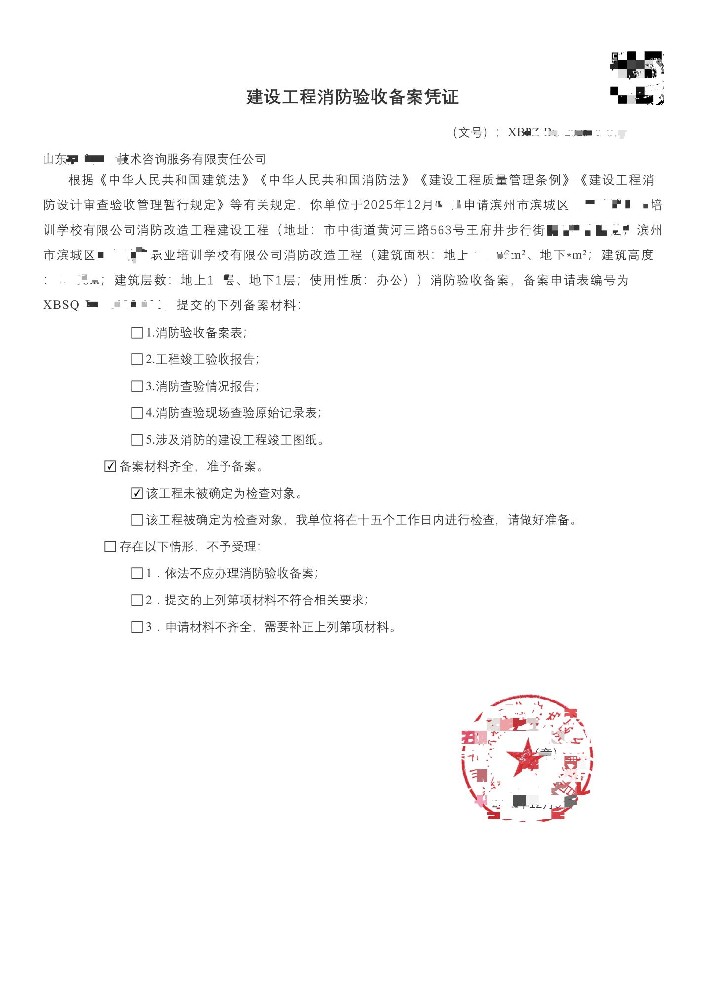 建设工程消防验收备案凭证、建设工程消防验收备案凭证办理、建设工程消防验收备案凭证代办