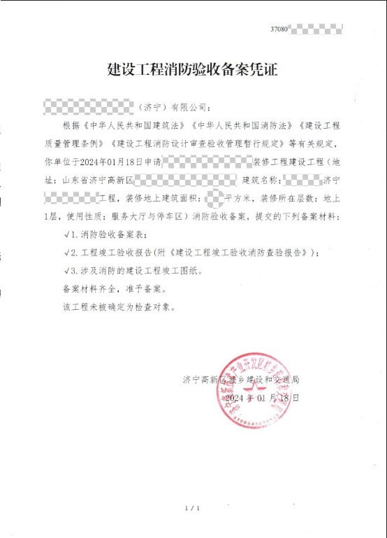 济宁消防验收代办,济宁消防验收备案代办,济宁消防许可证代办,济宁特殊建设工程消防验收代办
